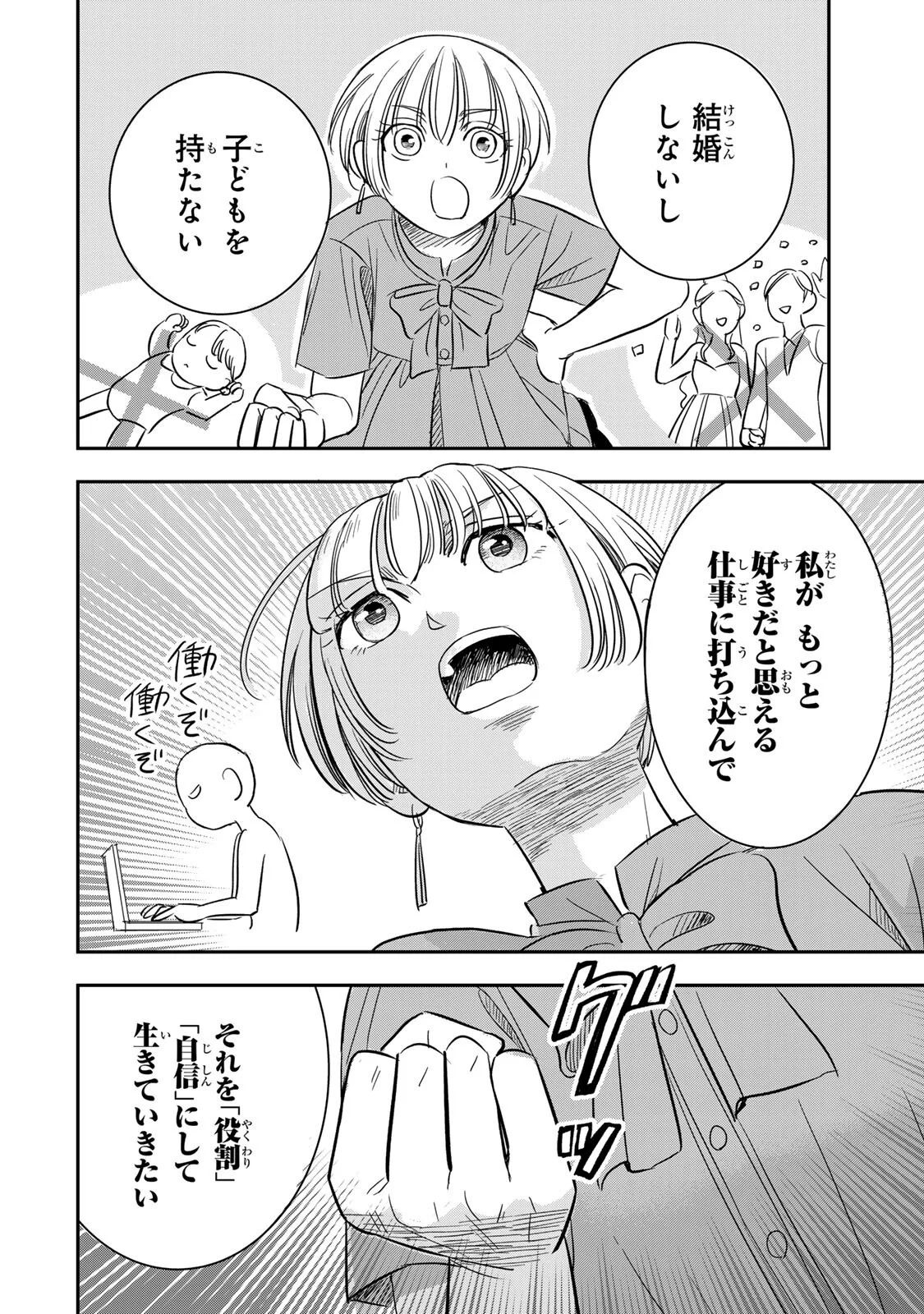 Hito to Shite Tsukiaetara Chapter 25 6ページ