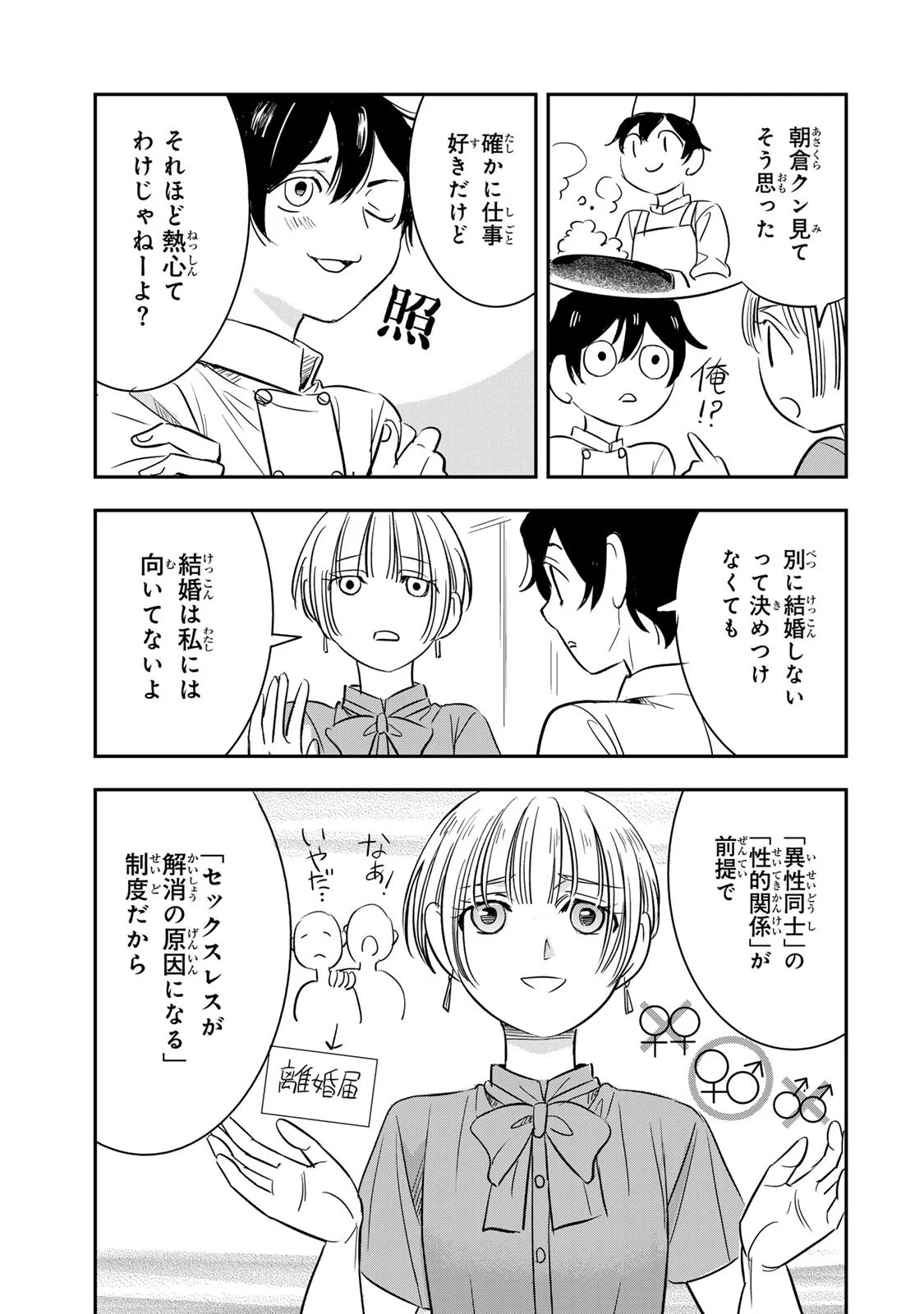 Hito to Shite Tsukiaetara Chapter 25 7ページ
