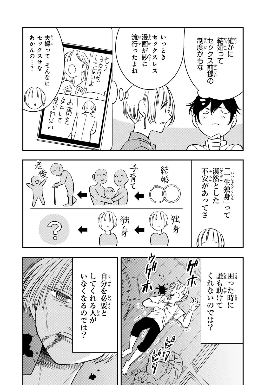 Hito to Shite Tsukiaetara Chapter 25 8ページ
