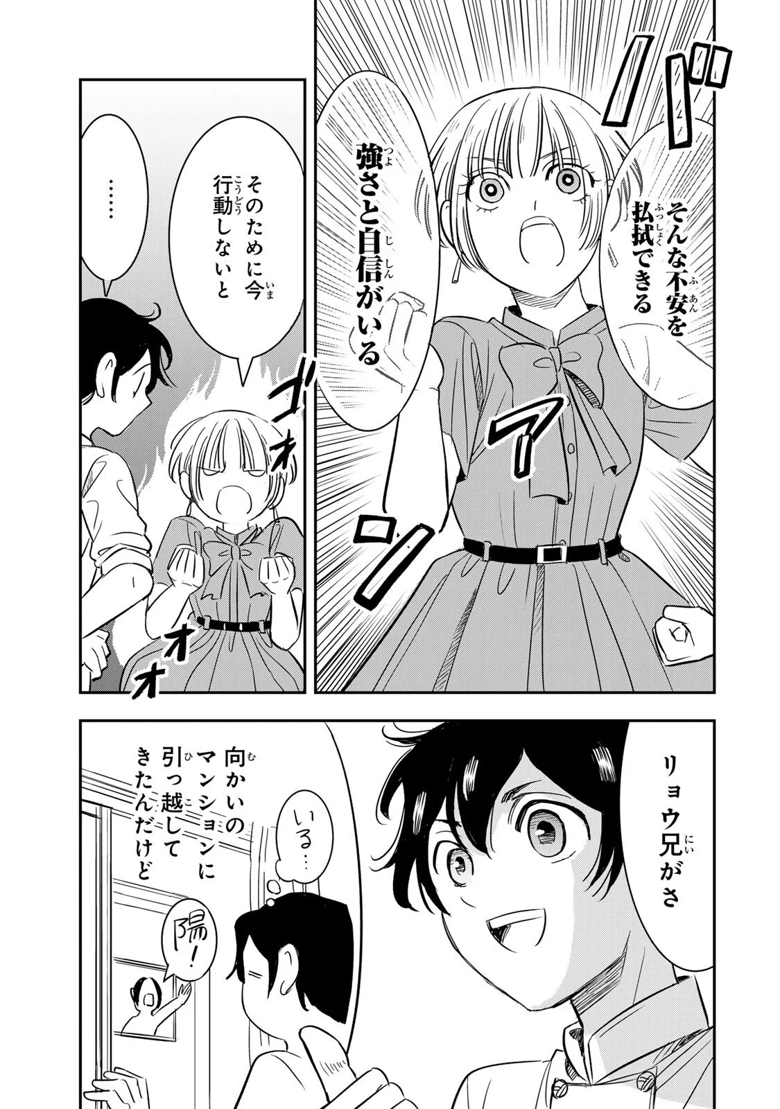 Hito to Shite Tsukiaetara Chapter 25 9ページ