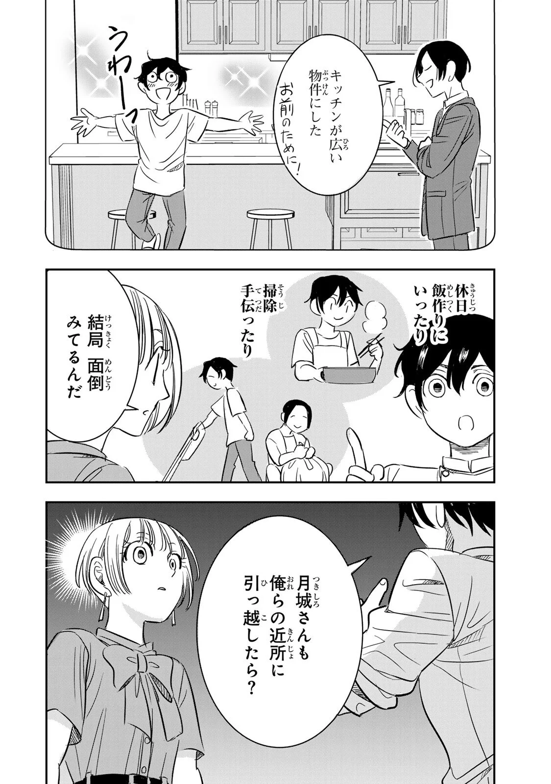 Hito to Shite Tsukiaetara Chapter 25 10ページ
