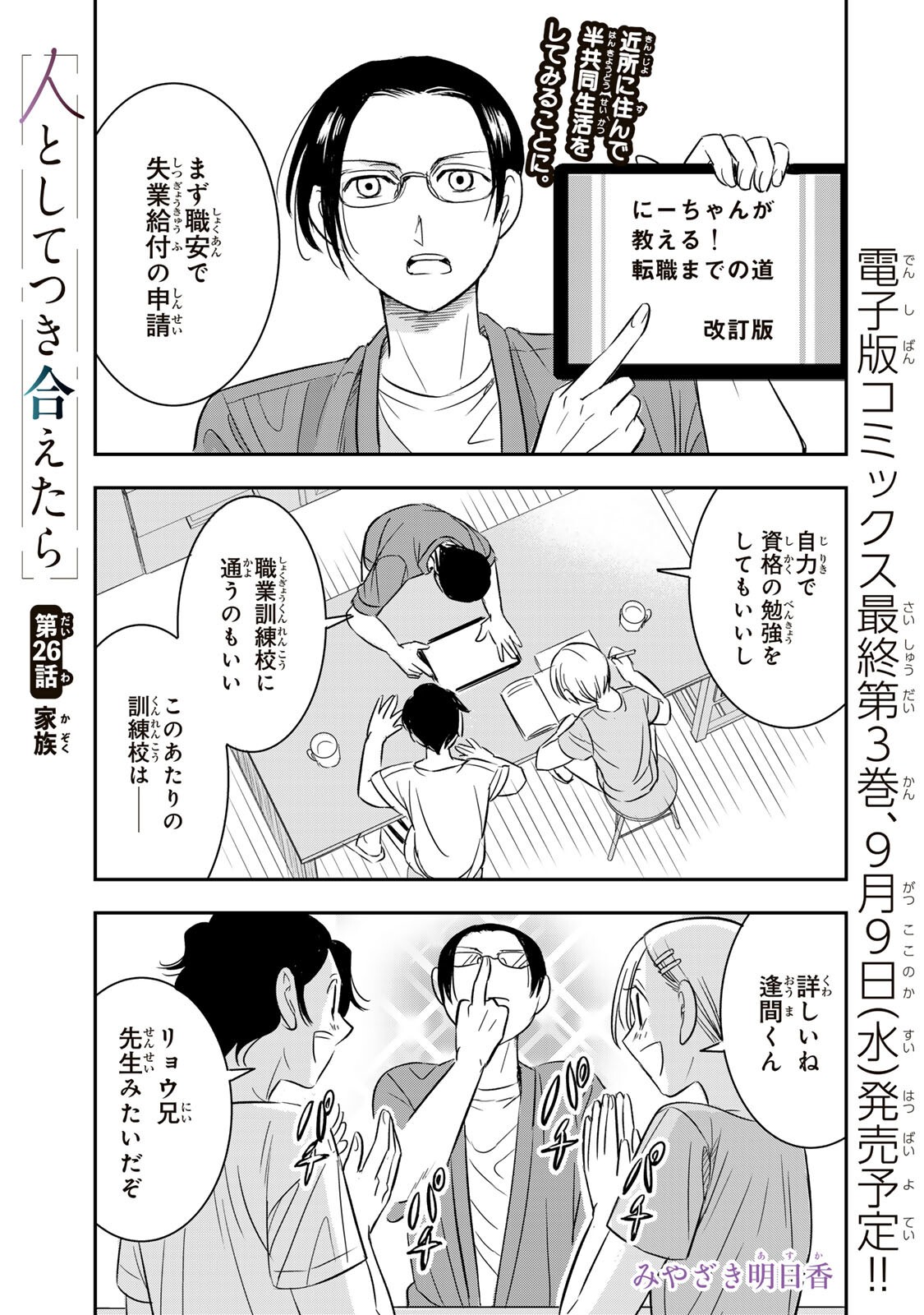 Hito to Shite Tsukiaetara Chapter 26 1ページ