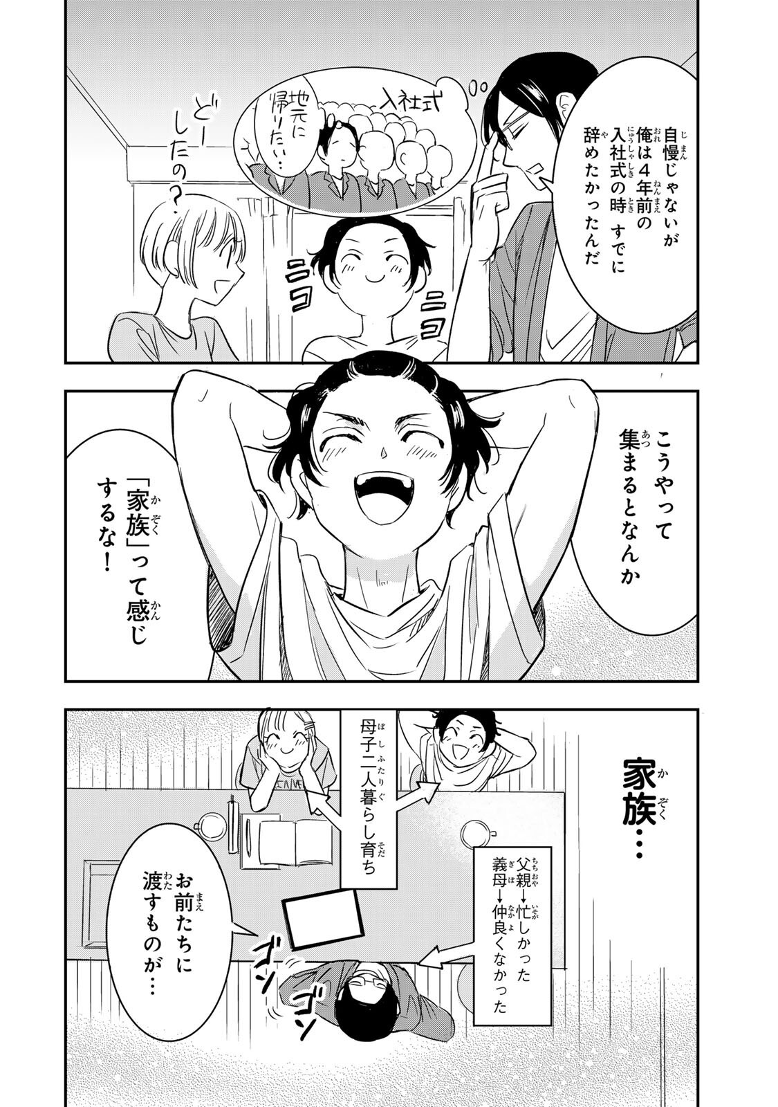 Hito to Shite Tsukiaetara Chapter 26 2ページ
