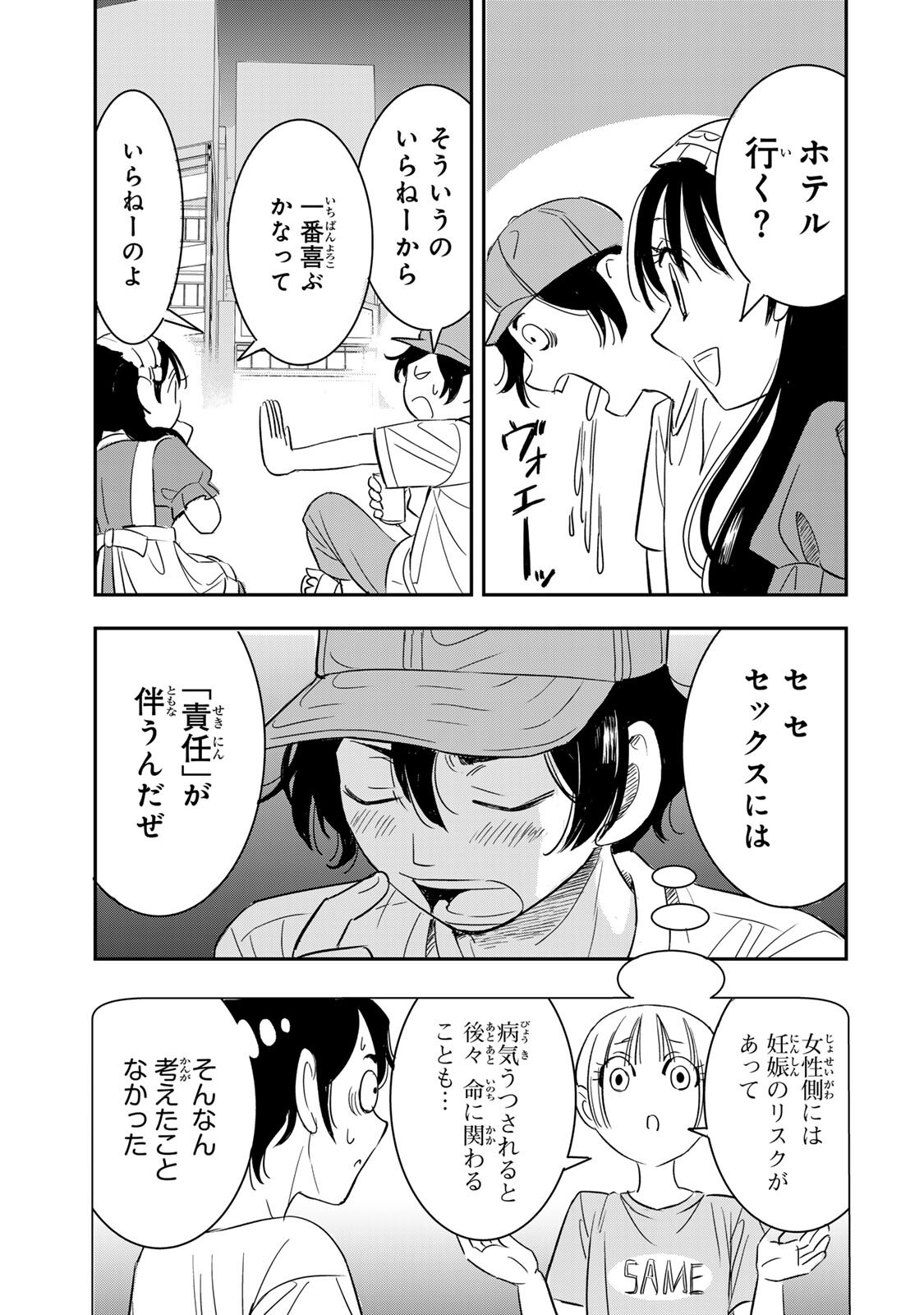 Hito to Shite Tsukiaetara Chapter 26 11ページ