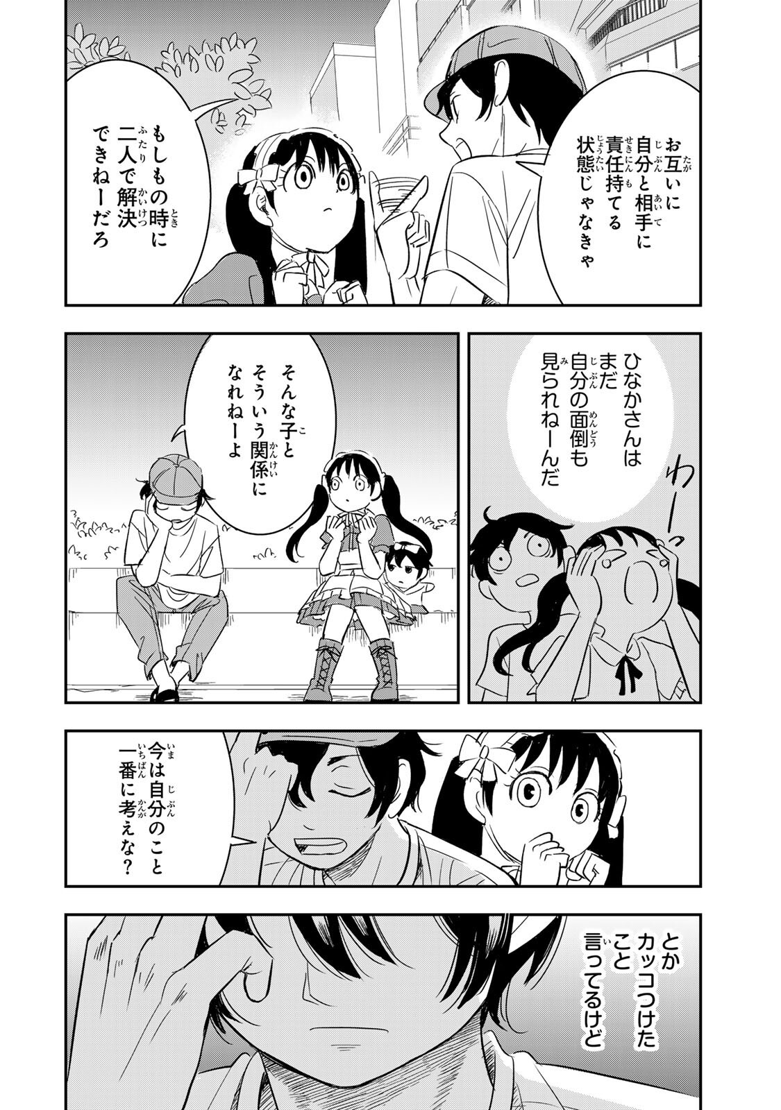 Hito to Shite Tsukiaetara Chapter 26 12ページ
