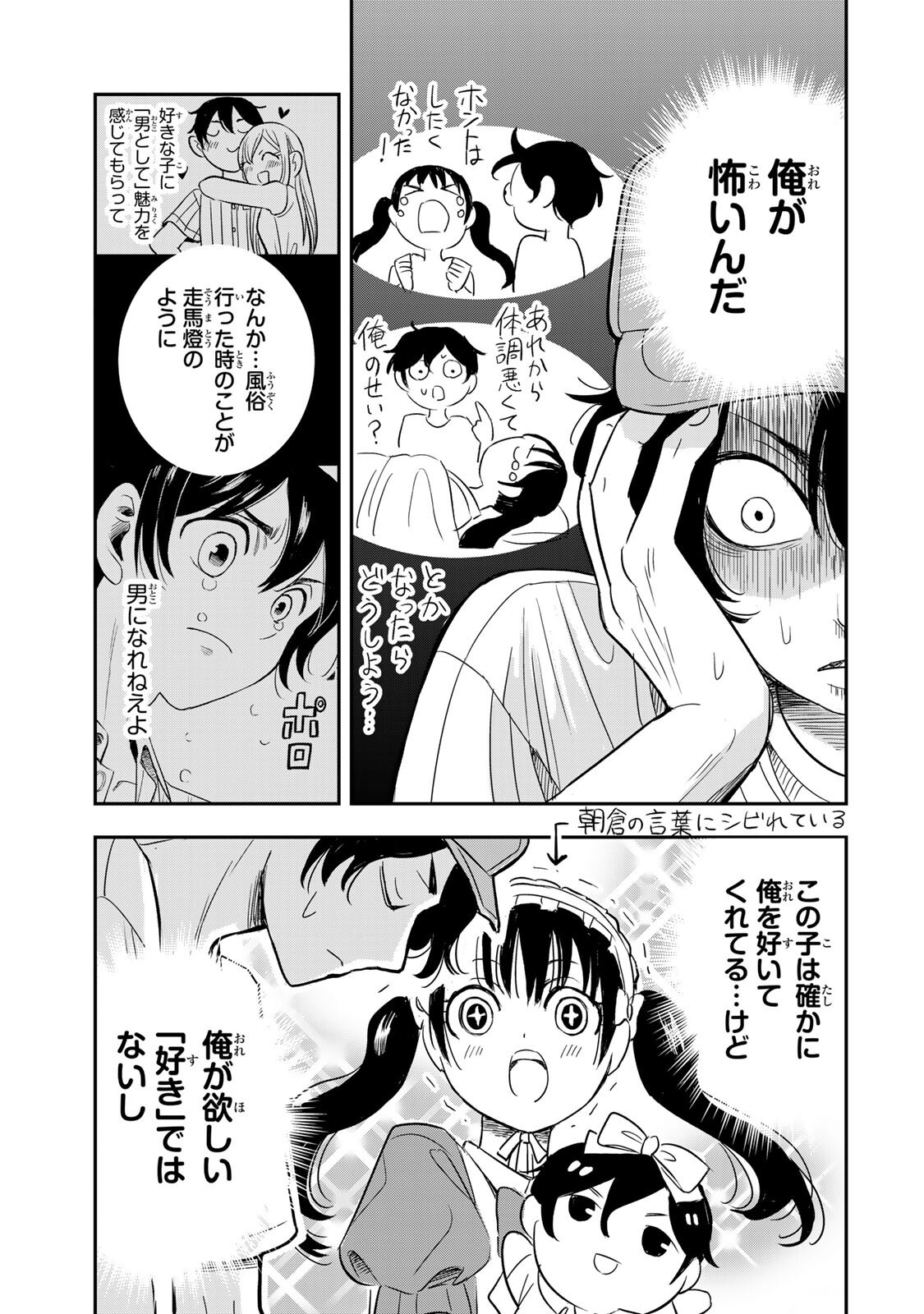 Hito to Shite Tsukiaetara Chapter 26 13ページ