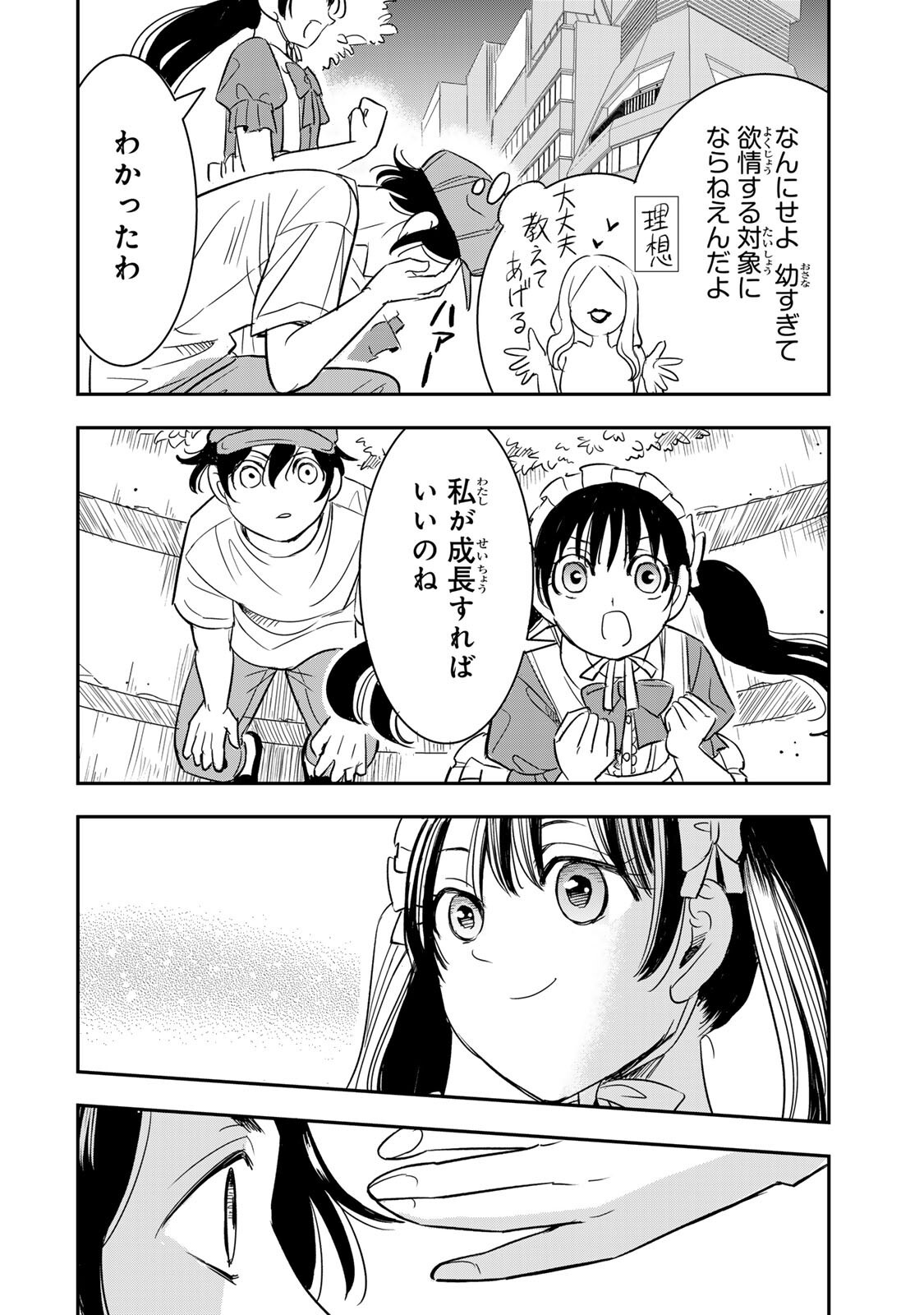 Hito to Shite Tsukiaetara Chapter 26 14ページ