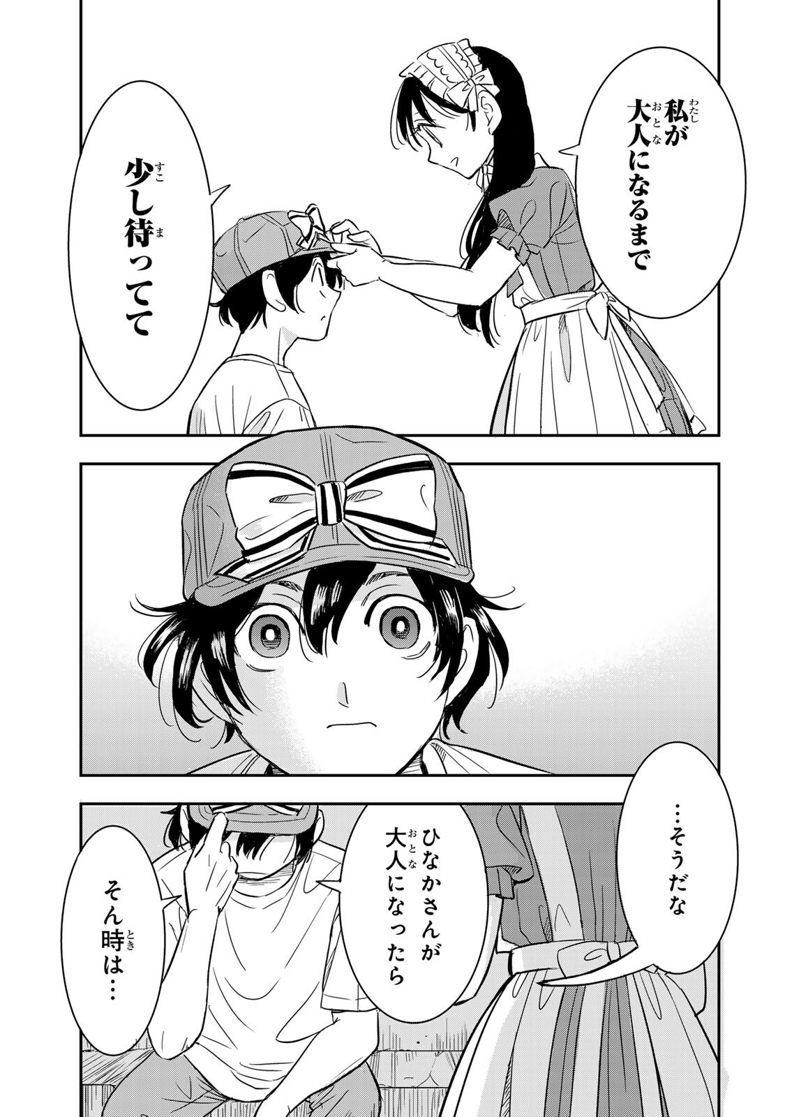 Hito to Shite Tsukiaetara Chapter 26 15ページ