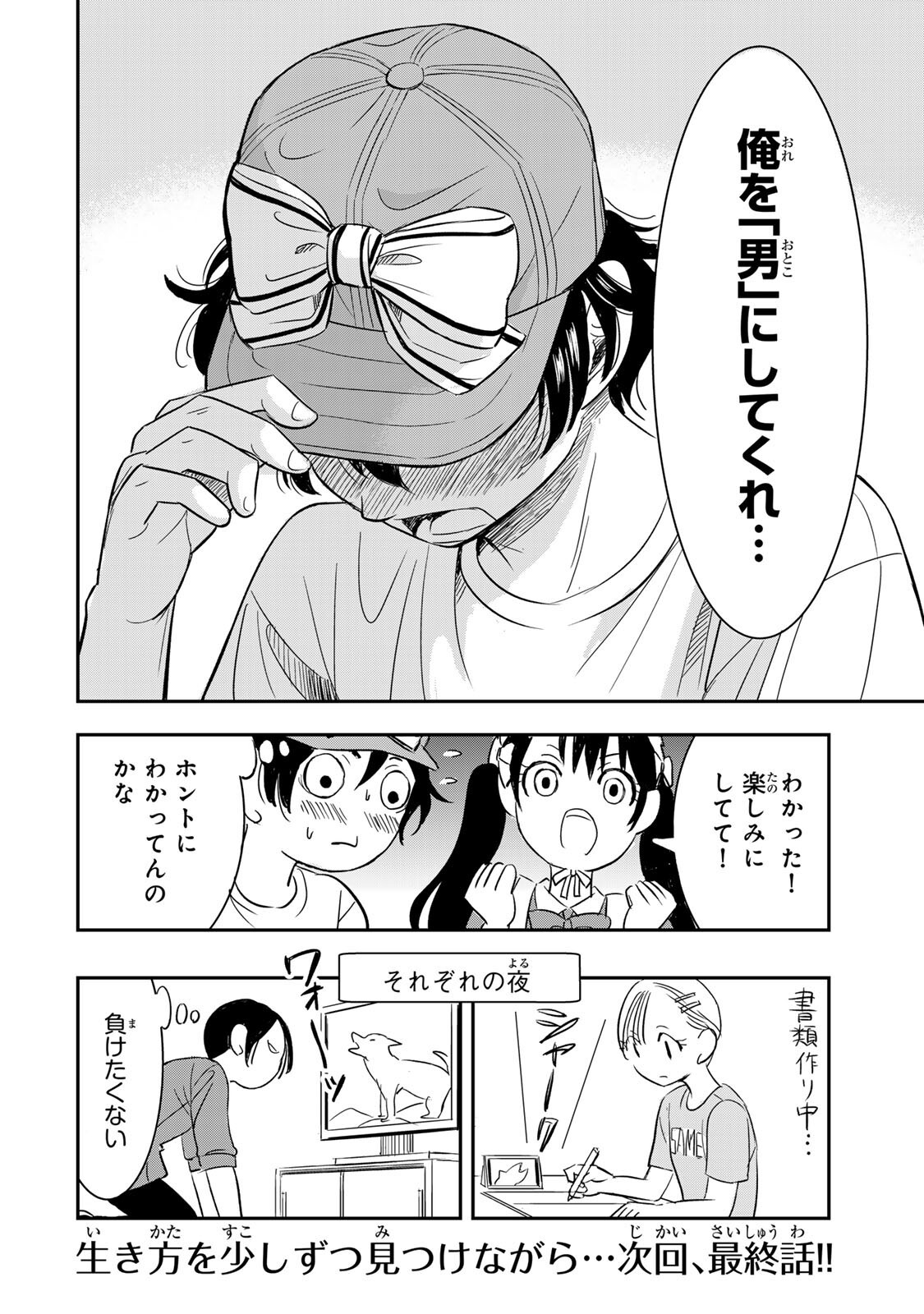 Hito to Shite Tsukiaetara Chapter 26 16ページ