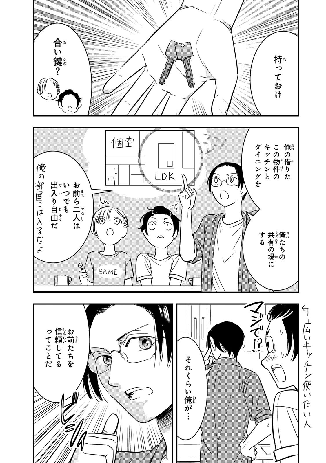 Hito to Shite Tsukiaetara Chapter 26 3ページ