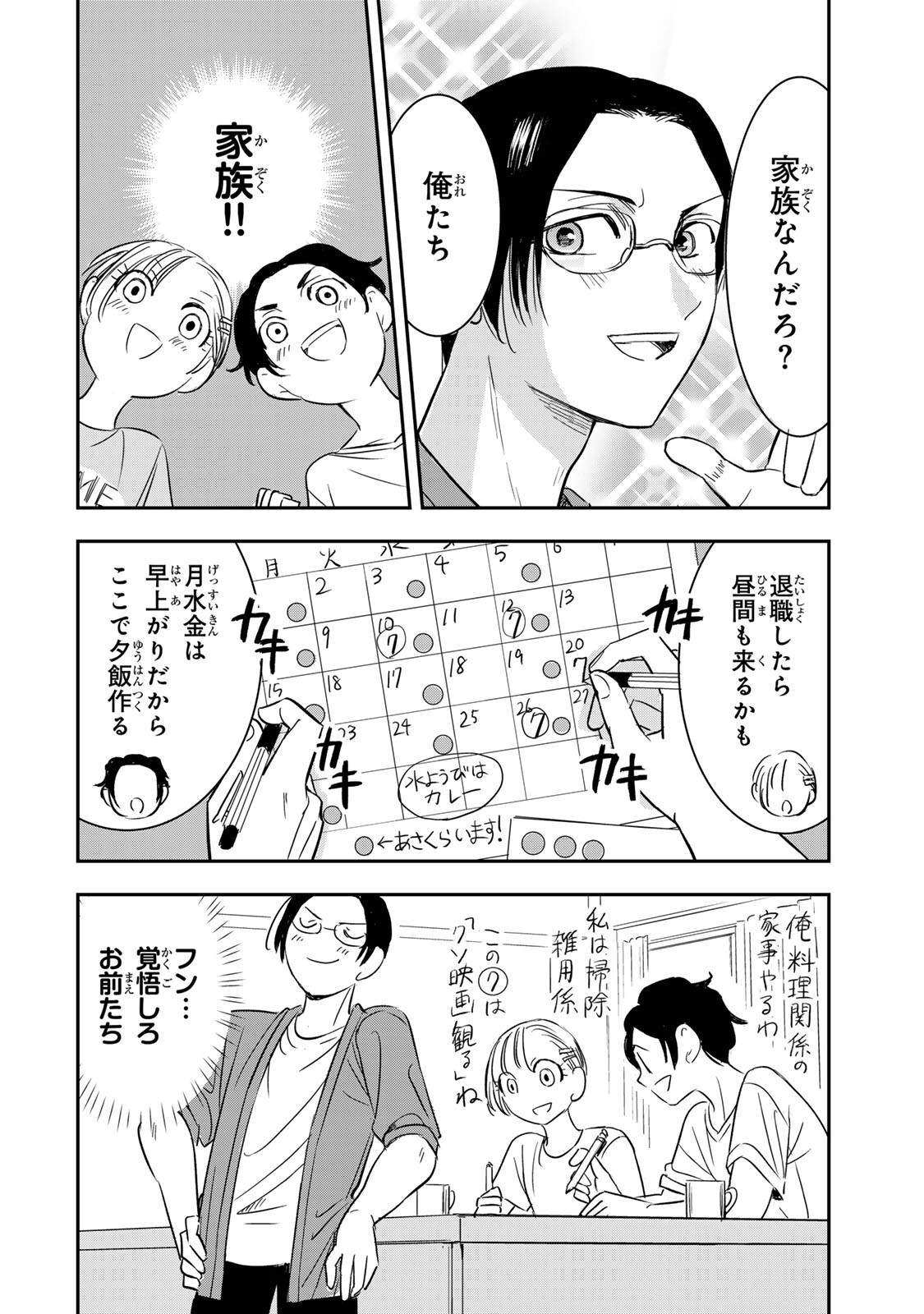 Hito to Shite Tsukiaetara Chapter 26 4ページ