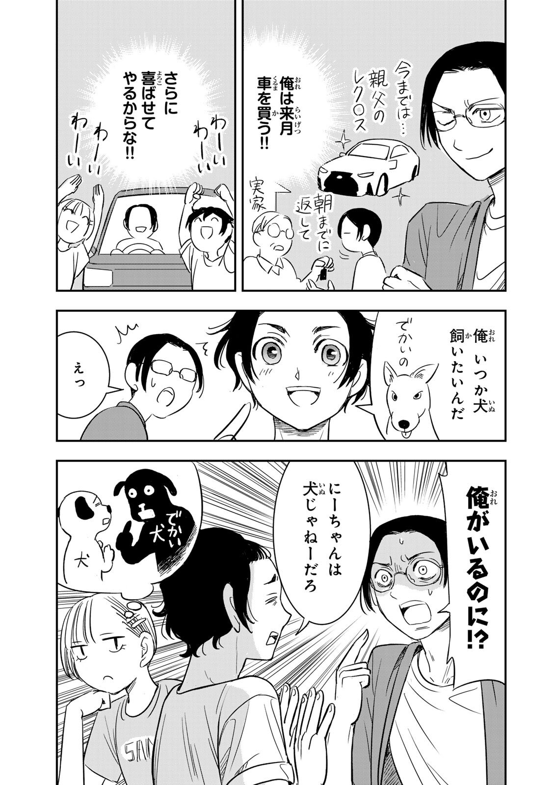Hito to Shite Tsukiaetara Chapter 26 5ページ