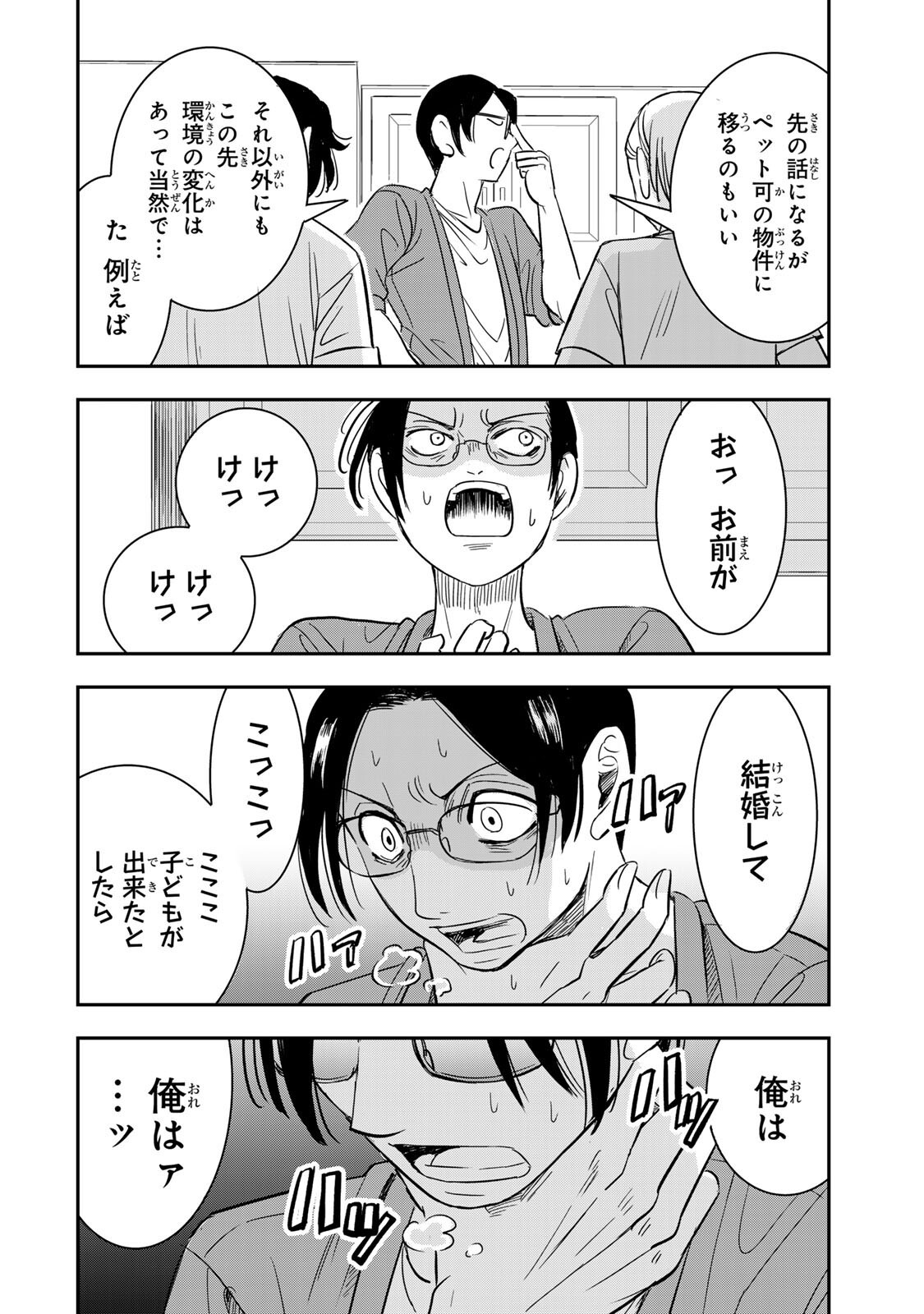 Hito to Shite Tsukiaetara Chapter 26 6ページ