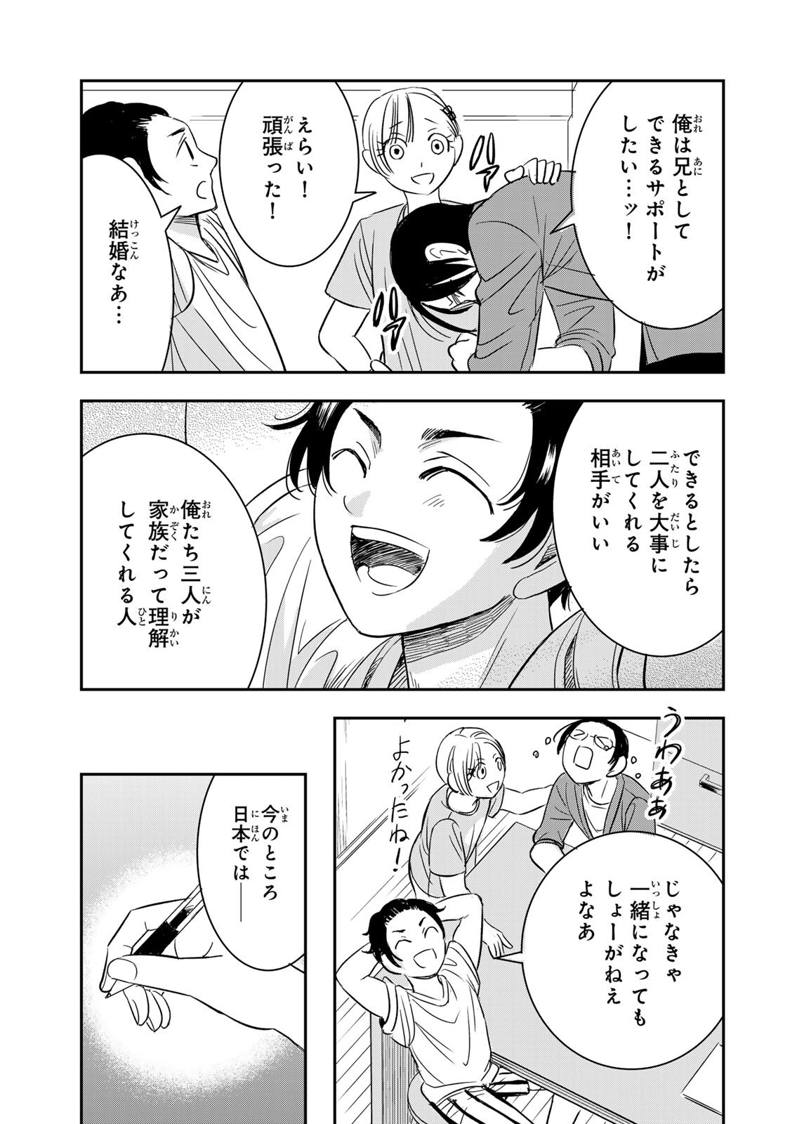 Hito to Shite Tsukiaetara Chapter 26 7ページ