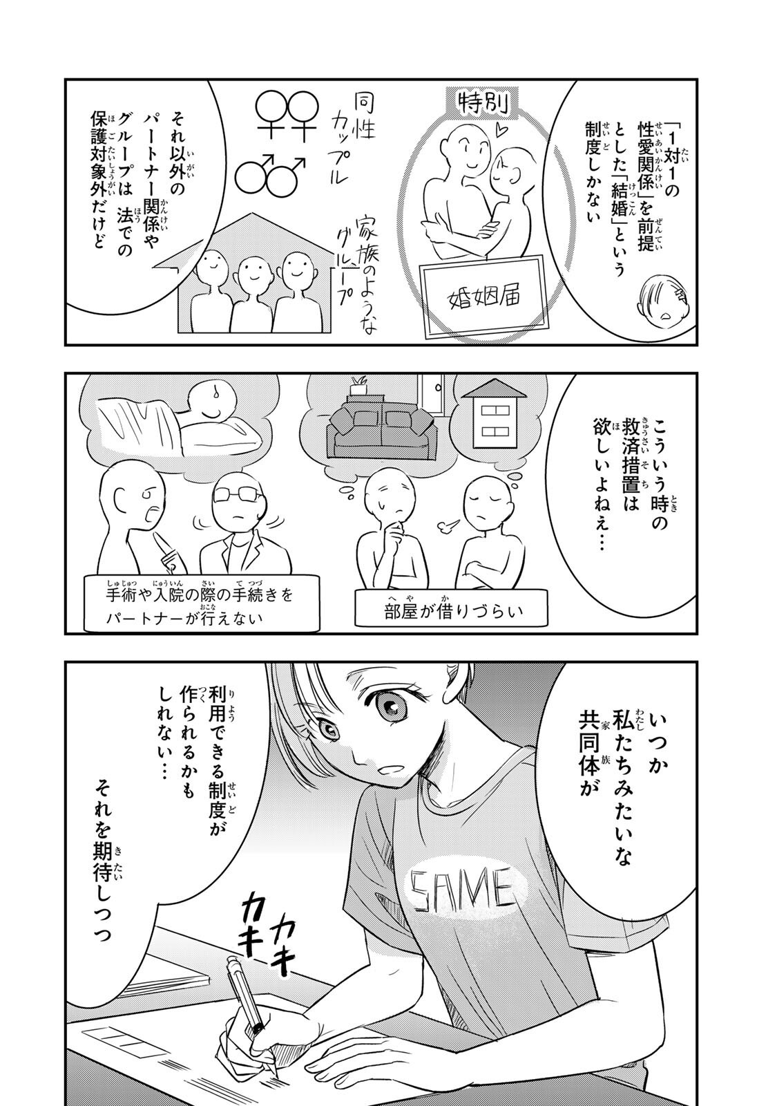 Hito to Shite Tsukiaetara Chapter 26 8ページ