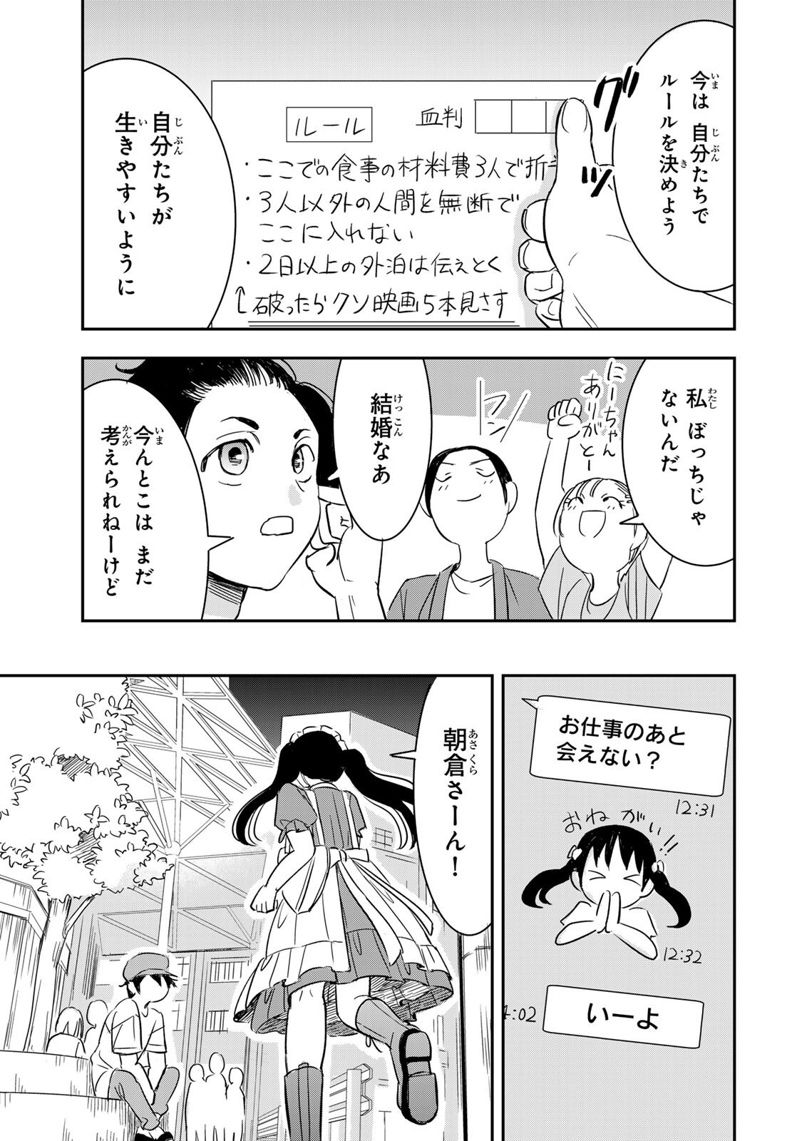 Hito to Shite Tsukiaetara Chapter 26 9ページ