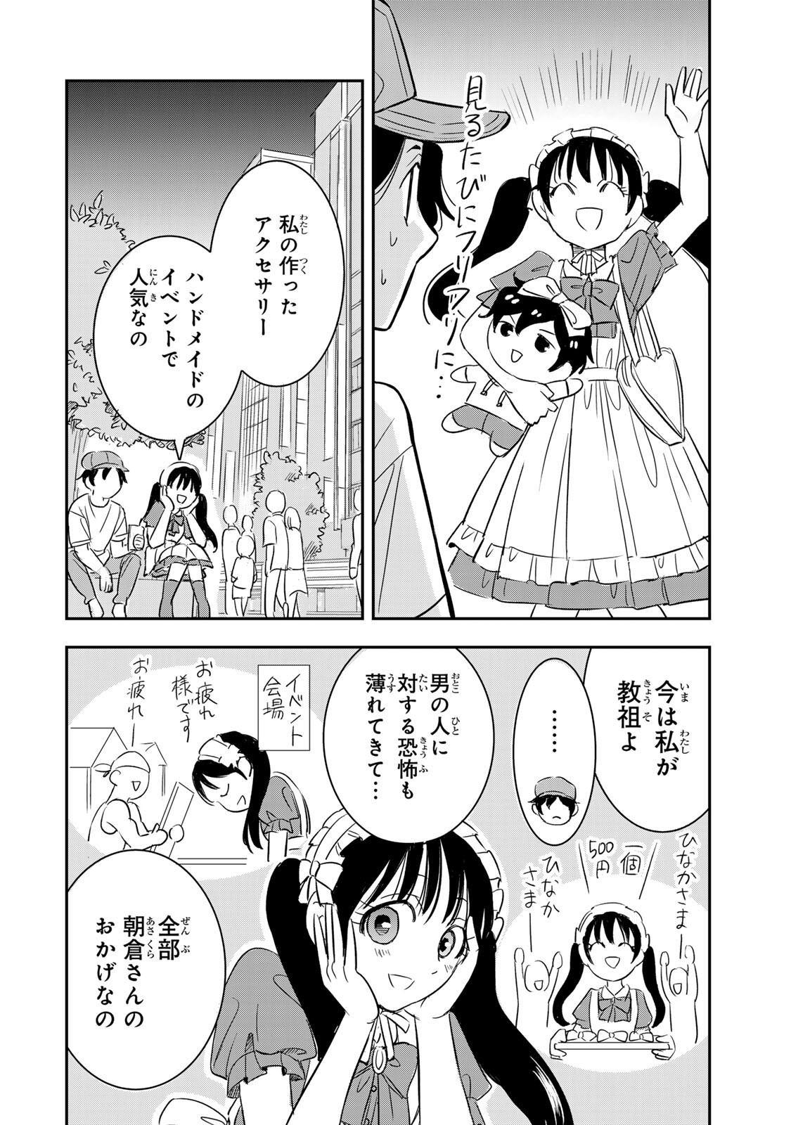 Hito to Shite Tsukiaetara Chapter 26 10ページ