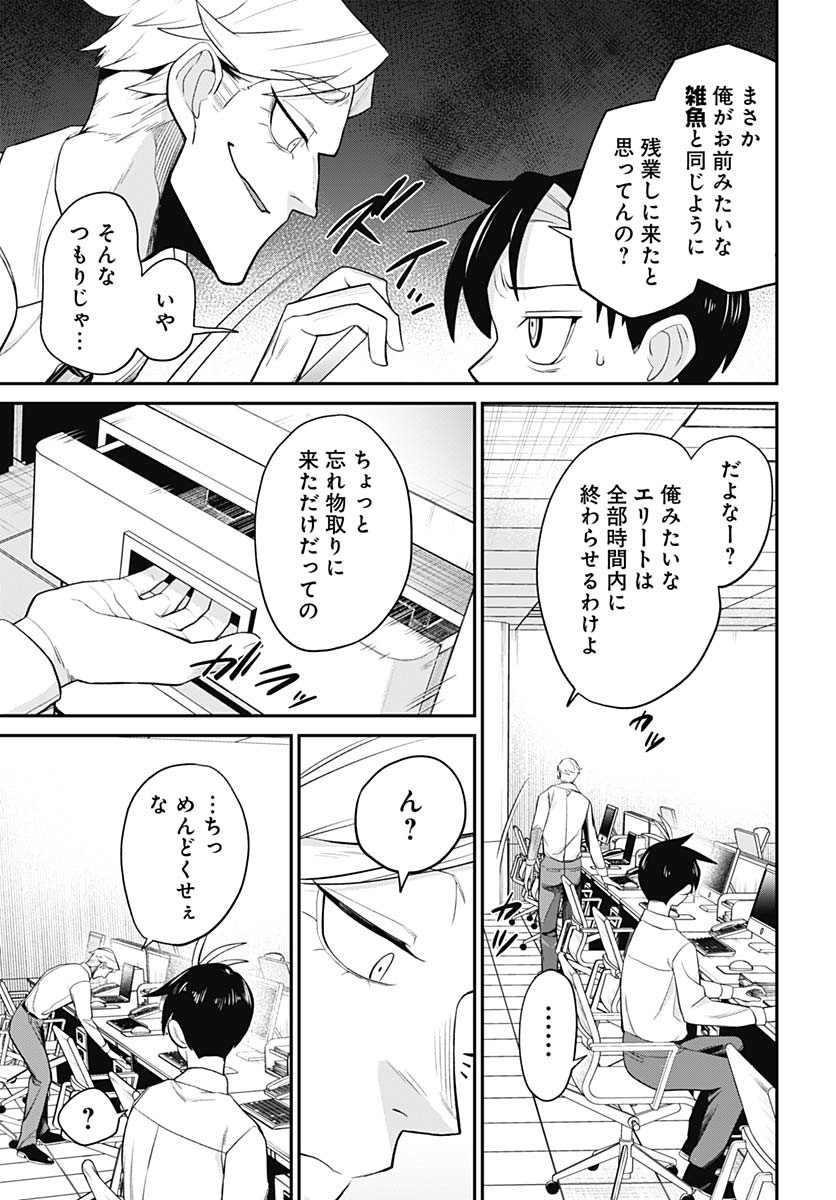 Shachiku Tamer, Kawaii Slime no Okage de Mujikaku na Mama Musou suru Chapter 2 11ページ