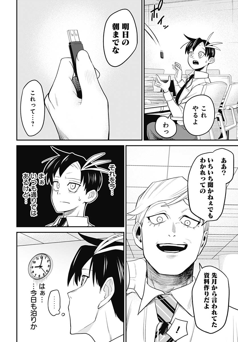 Shachiku Tamer, Kawaii Slime no Okage de Mujikaku na Mama Musou suru Chapter 2 12ページ