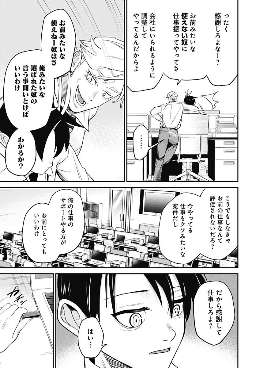 Shachiku Tamer, Kawaii Slime no Okage de Mujikaku na Mama Musou suru Chapter 2 13ページ