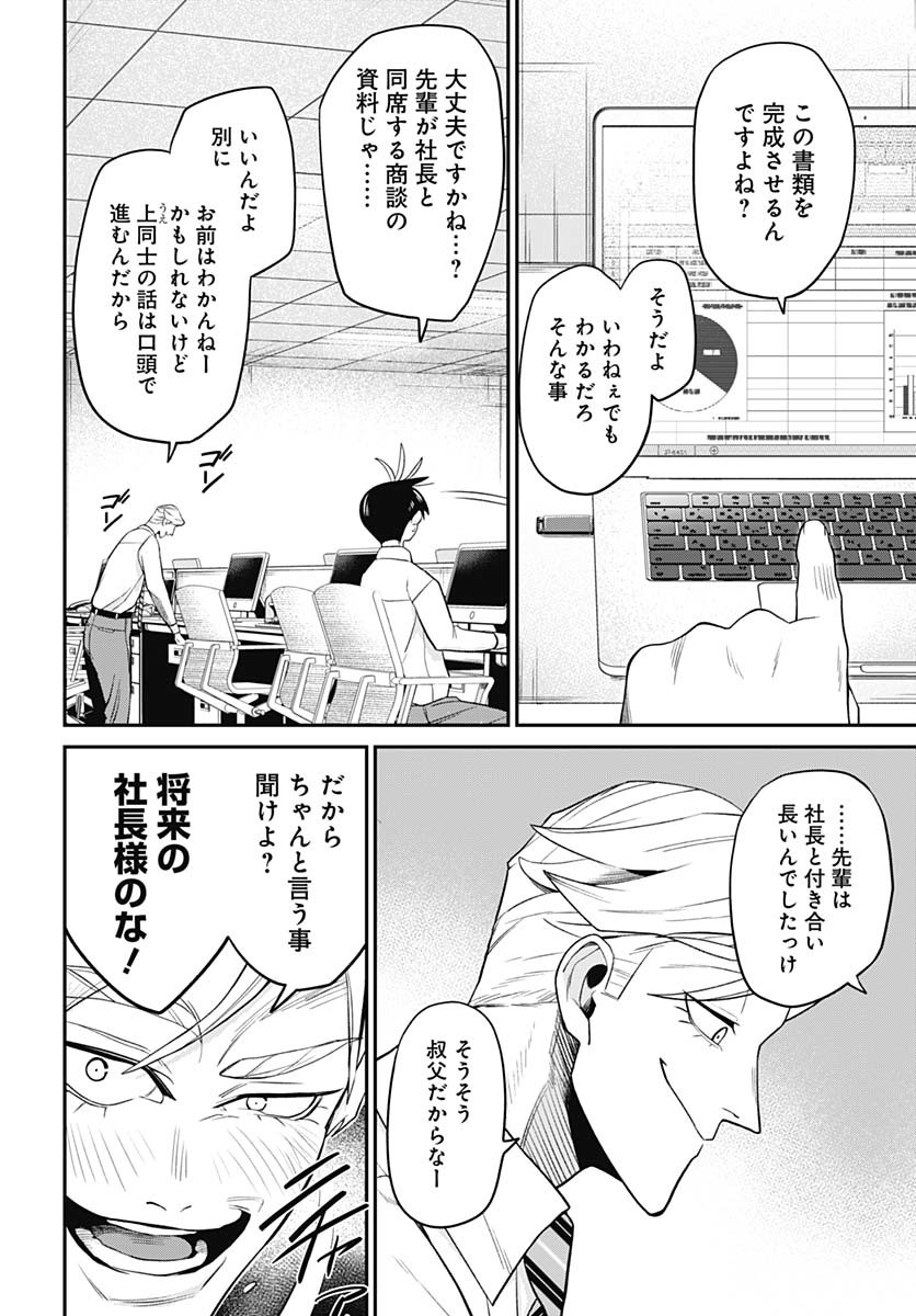 Shachiku Tamer, Kawaii Slime no Okage de Mujikaku na Mama Musou suru Chapter 2 14ページ