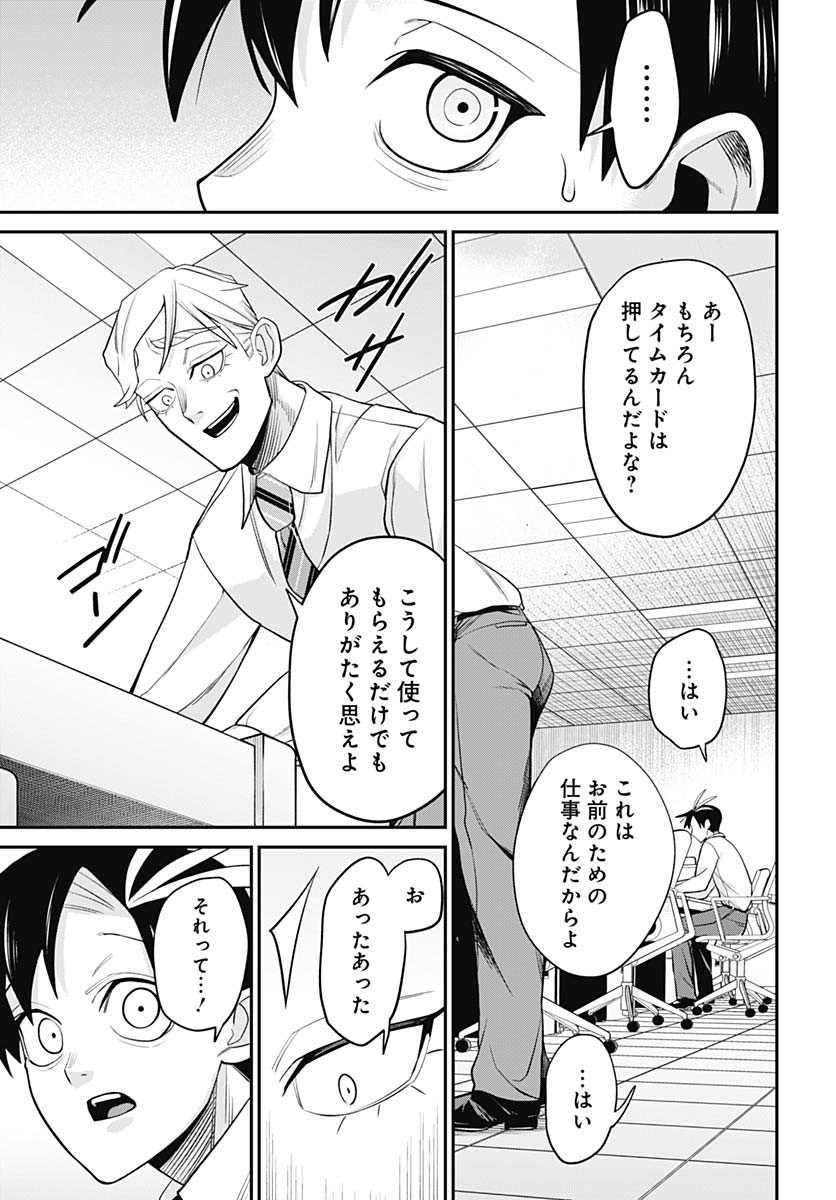 Shachiku Tamer, Kawaii Slime no Okage de Mujikaku na Mama Musou suru Chapter 2 15ページ