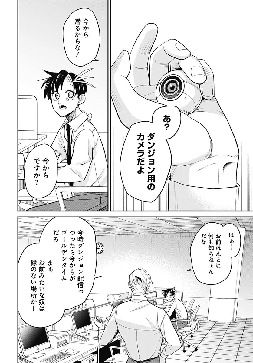 Shachiku Tamer, Kawaii Slime no Okage de Mujikaku na Mama Musou suru Chapter 2 16ページ