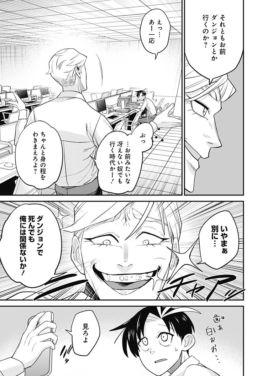 Shachiku Tamer, Kawaii Slime no Okage de Mujikaku na Mama Musou suru Chapter 2 17ページ