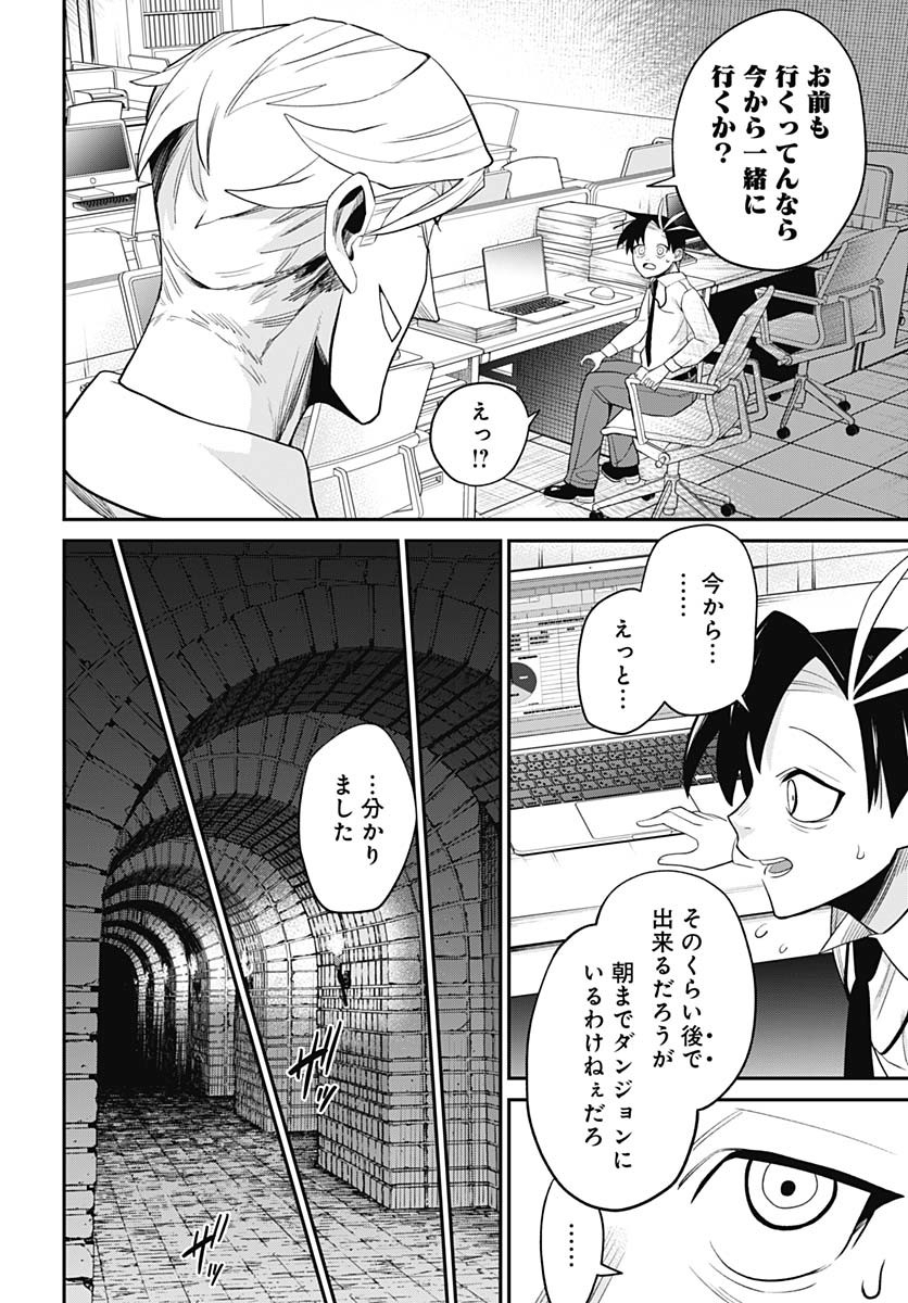 Shachiku Tamer, Kawaii Slime no Okage de Mujikaku na Mama Musou suru Chapter 2 20ページ