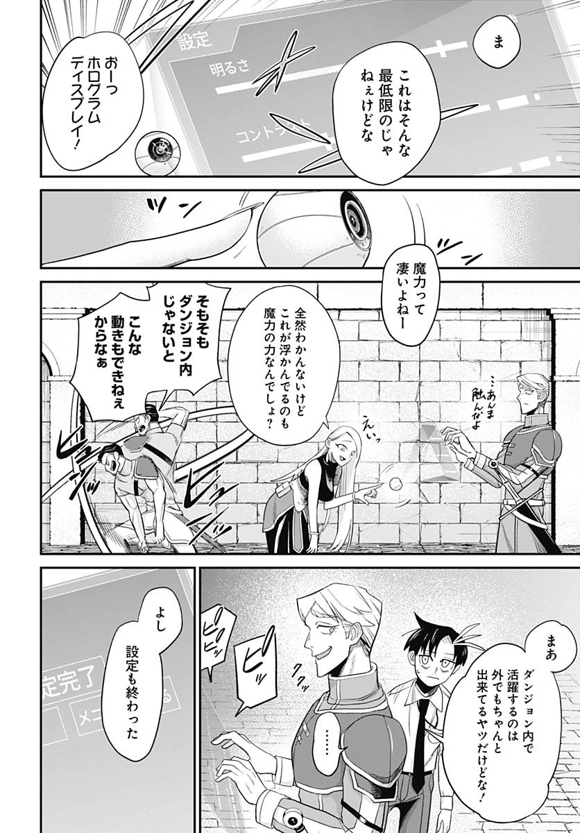 Shachiku Tamer, Kawaii Slime no Okage de Mujikaku na Mama Musou suru Chapter 2 24ページ