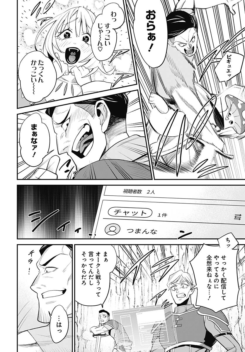 Shachiku Tamer, Kawaii Slime no Okage de Mujikaku na Mama Musou suru Chapter 2 26ページ