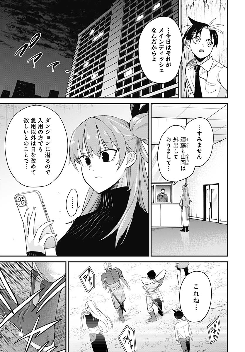 Shachiku Tamer, Kawaii Slime no Okage de Mujikaku na Mama Musou suru Chapter 2 27ページ