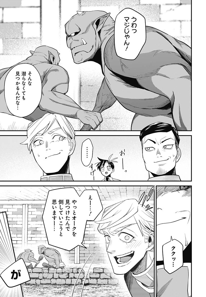Shachiku Tamer, Kawaii Slime no Okage de Mujikaku na Mama Musou suru Chapter 2 29ページ