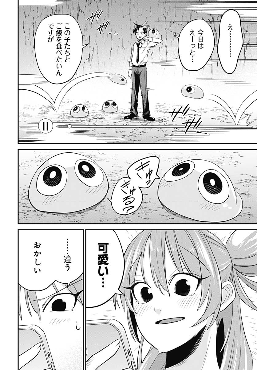 Shachiku Tamer, Kawaii Slime no Okage de Mujikaku na Mama Musou suru Chapter 2 4ページ
