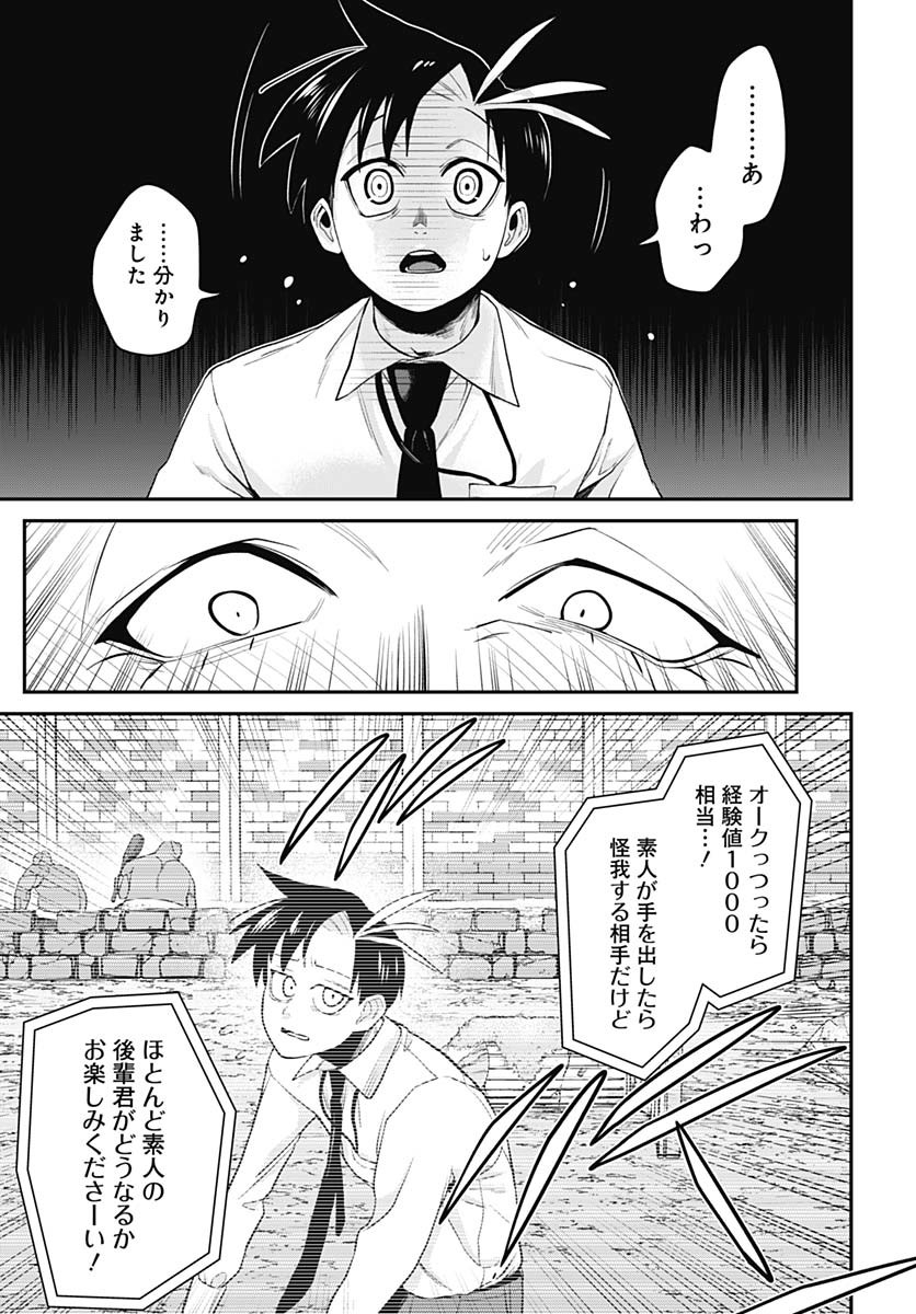 Shachiku Tamer, Kawaii Slime no Okage de Mujikaku na Mama Musou suru Chapter 2 31ページ