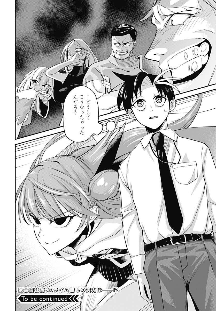 Shachiku Tamer, Kawaii Slime no Okage de Mujikaku na Mama Musou suru Chapter 2 36ページ