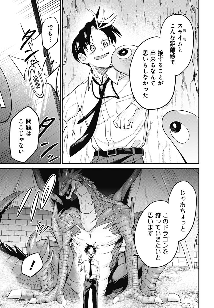 Shachiku Tamer, Kawaii Slime no Okage de Mujikaku na Mama Musou suru Chapter 2 5ページ