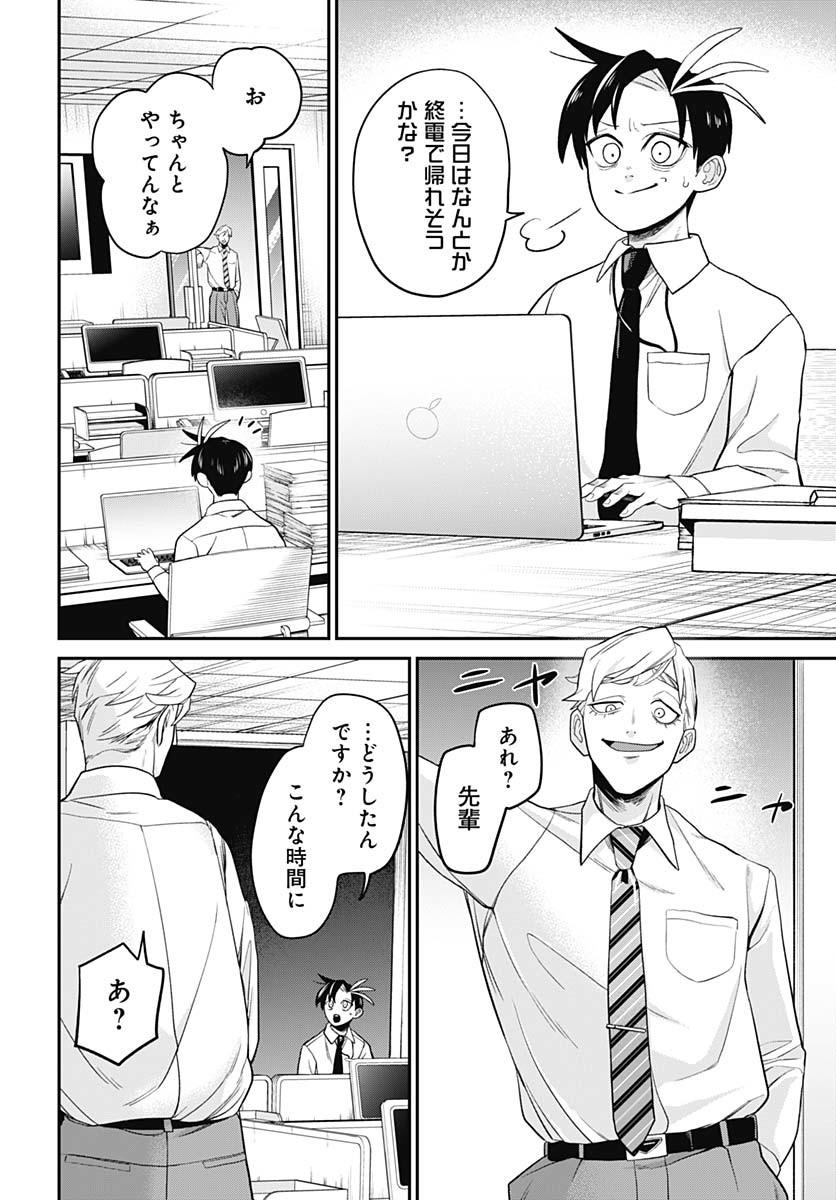Shachiku Tamer, Kawaii Slime no Okage de Mujikaku na Mama Musou suru Chapter 2 10ページ