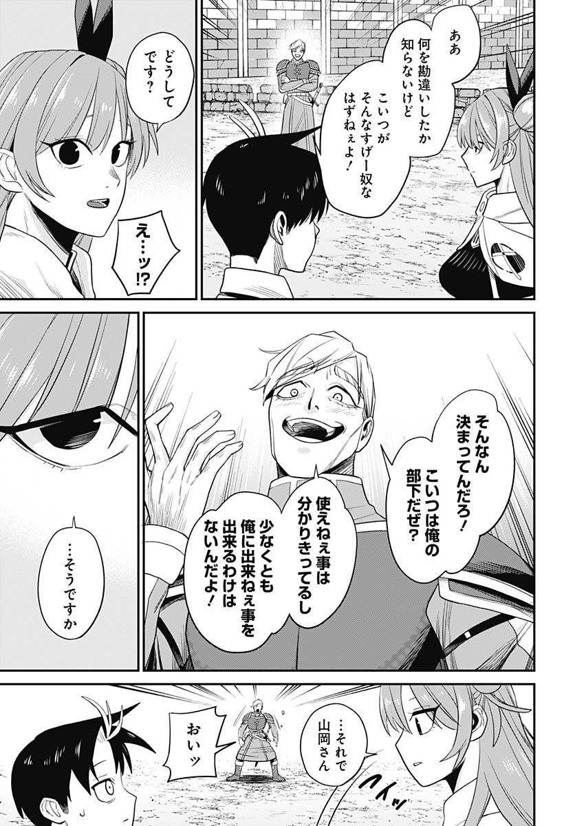Shachiku Tamer, Kawaii Slime no Okage de Mujikaku na Mama Musou suru Chapter 3 11ページ