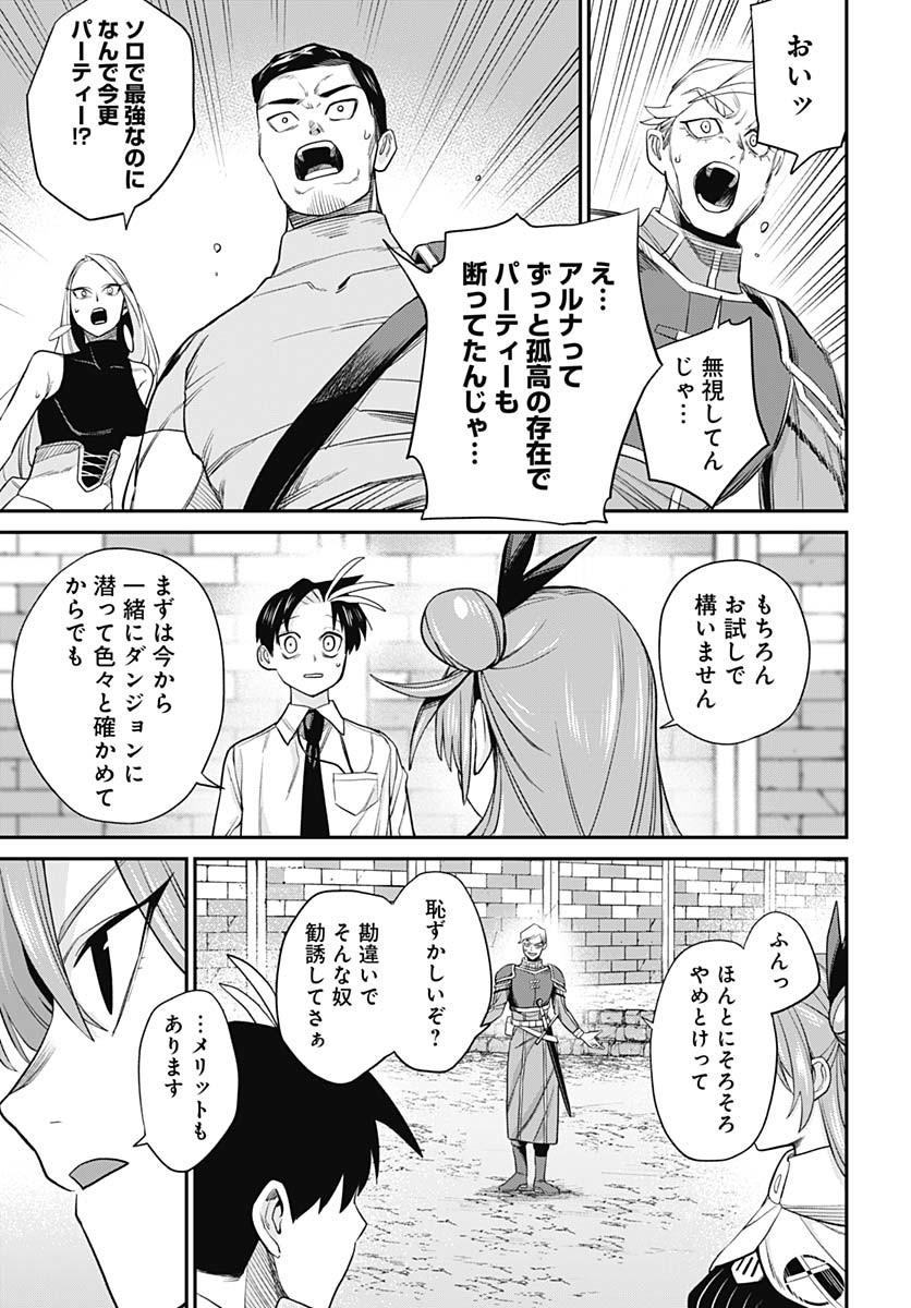 Shachiku Tamer, Kawaii Slime no Okage de Mujikaku na Mama Musou suru Chapter 3 13ページ