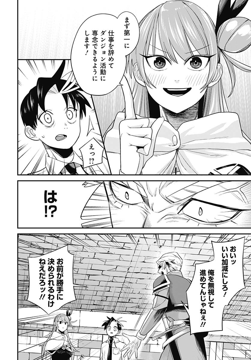 Shachiku Tamer, Kawaii Slime no Okage de Mujikaku na Mama Musou suru Chapter 3 14ページ