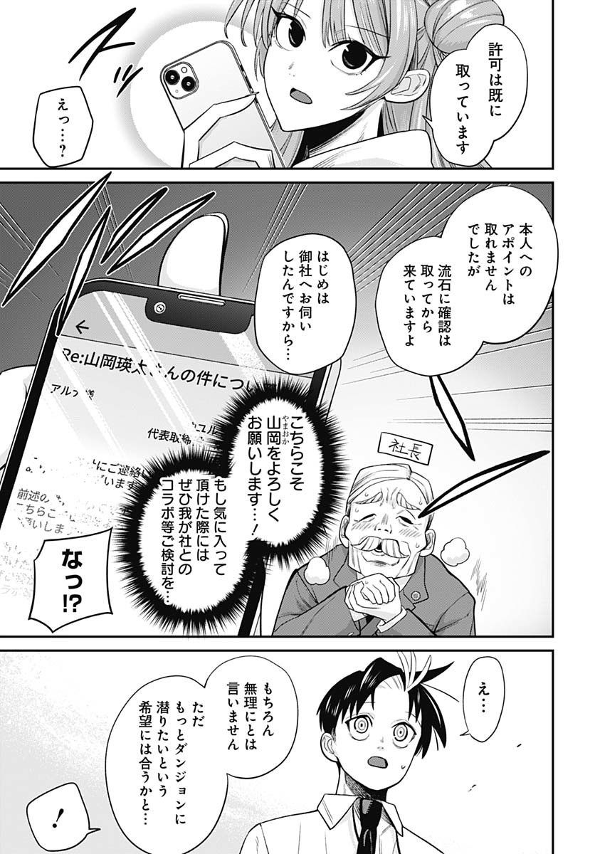 Shachiku Tamer, Kawaii Slime no Okage de Mujikaku na Mama Musou suru Chapter 3 15ページ