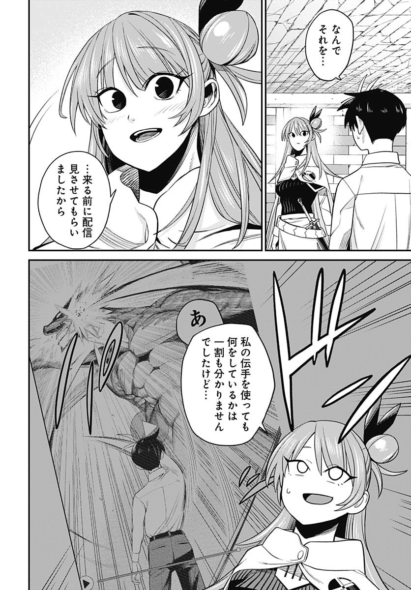 Shachiku Tamer, Kawaii Slime no Okage de Mujikaku na Mama Musou suru Chapter 3 16ページ