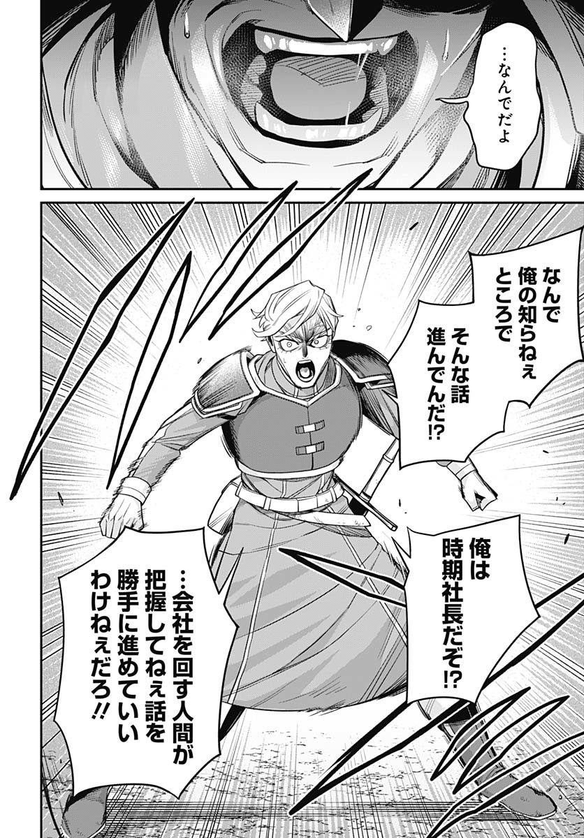 Shachiku Tamer, Kawaii Slime no Okage de Mujikaku na Mama Musou suru Chapter 3 18ページ