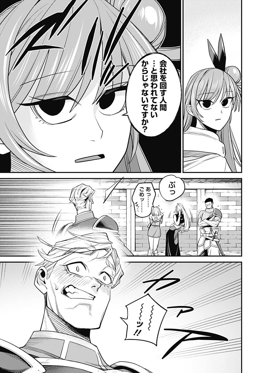 Shachiku Tamer, Kawaii Slime no Okage de Mujikaku na Mama Musou suru Chapter 3 19ページ
