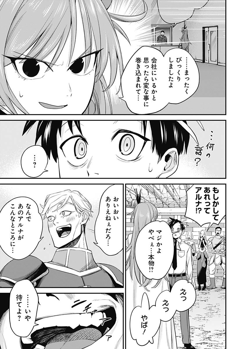 Shachiku Tamer, Kawaii Slime no Okage de Mujikaku na Mama Musou suru Chapter 3 3ページ