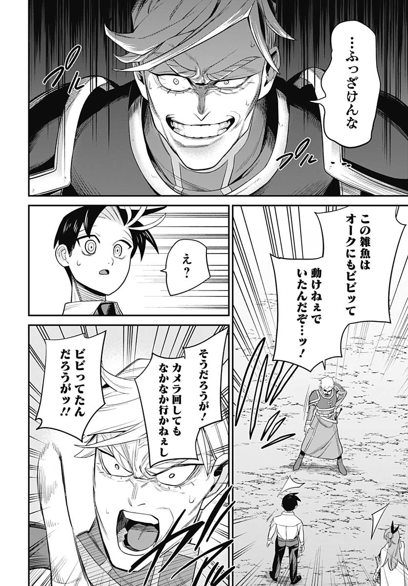 Shachiku Tamer, Kawaii Slime no Okage de Mujikaku na Mama Musou suru Chapter 3 22ページ