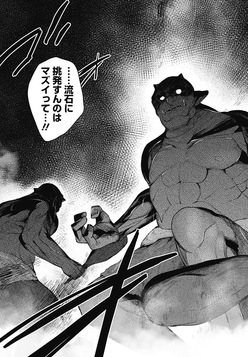 Shachiku Tamer, Kawaii Slime no Okage de Mujikaku na Mama Musou suru Chapter 3 25ページ