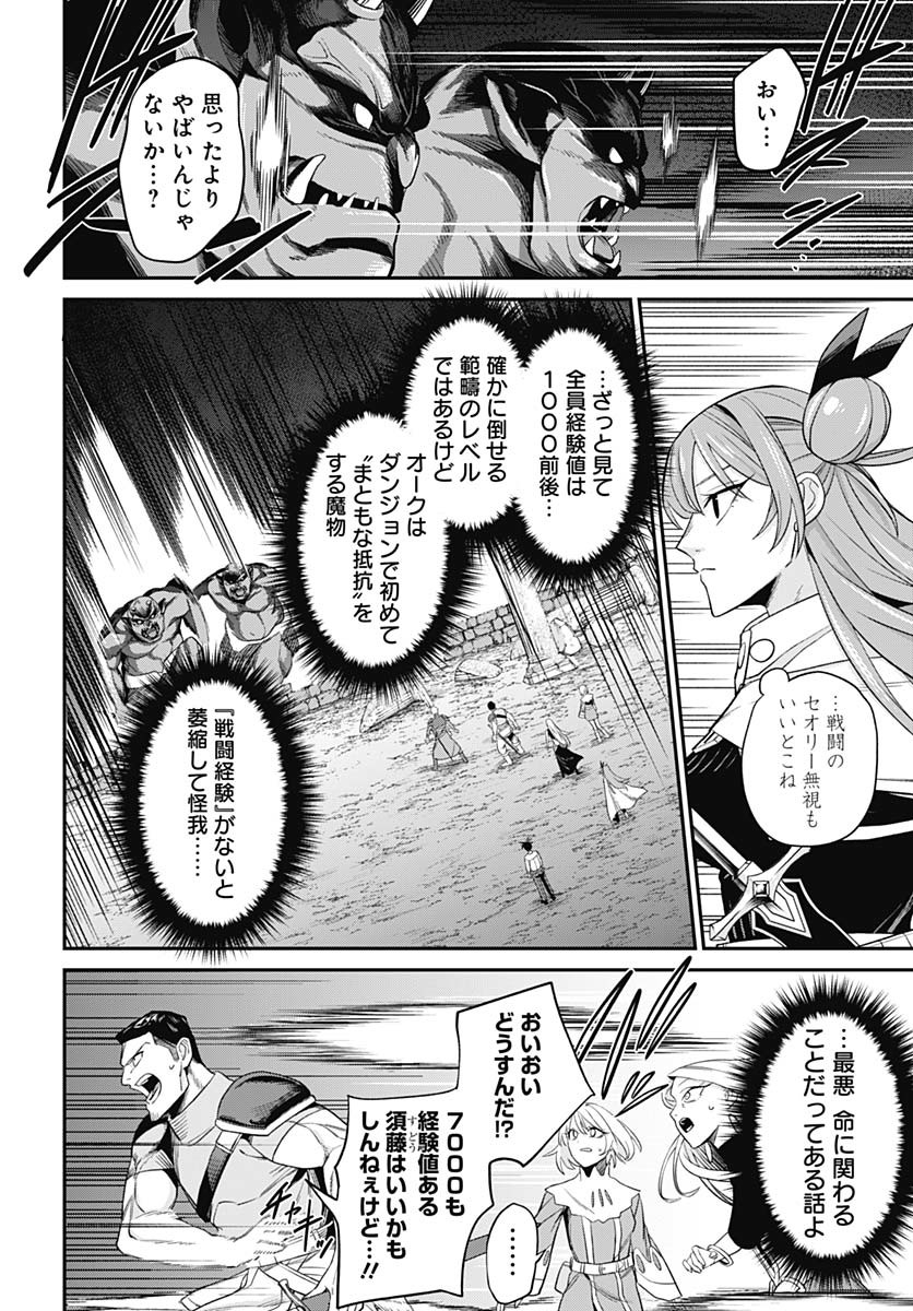 Shachiku Tamer, Kawaii Slime no Okage de Mujikaku na Mama Musou suru Chapter 3 26ページ