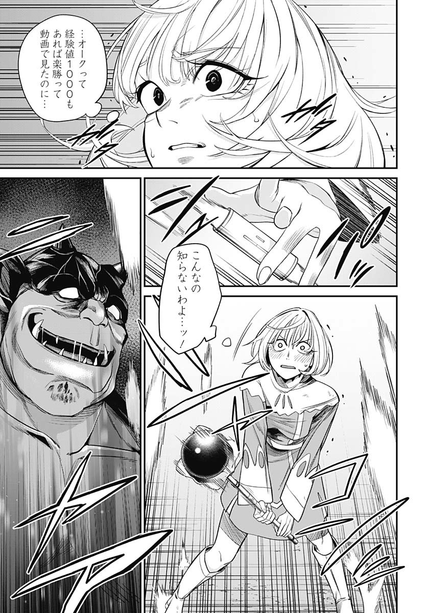 Shachiku Tamer, Kawaii Slime no Okage de Mujikaku na Mama Musou suru Chapter 3 27ページ